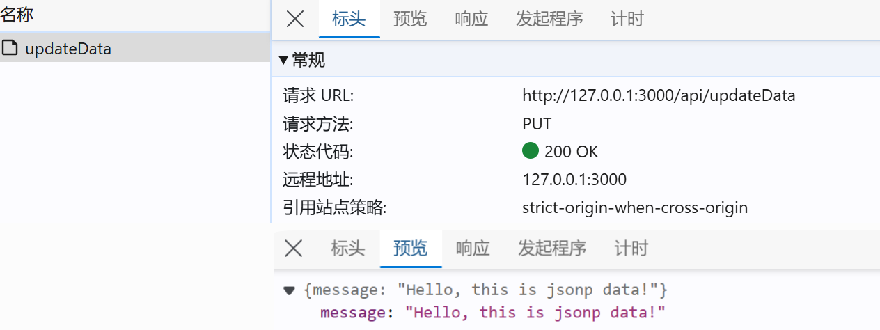 代理服务器-node.js代理请求结果